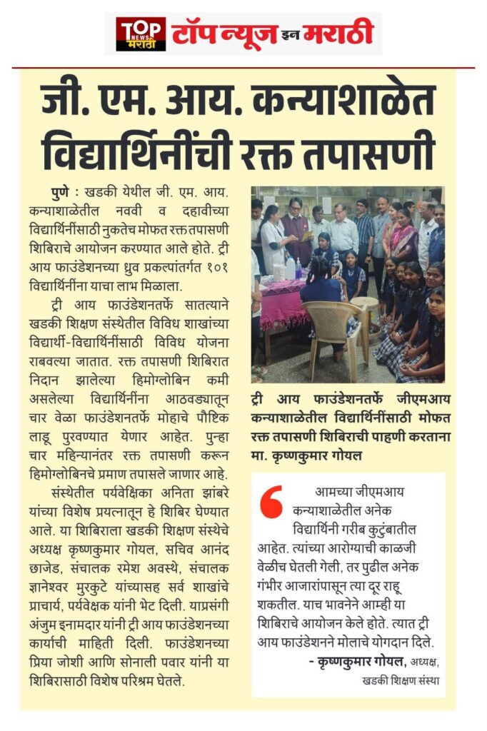 Blood Checkup Camp organised in GMI Girls School